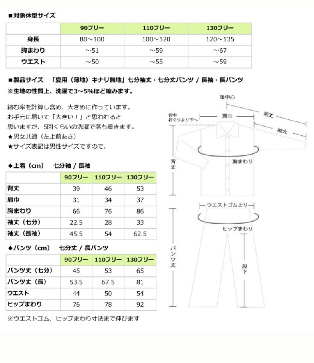 夏用（薄地）七分丈タイプ上下セット【キナリ×衿ブルー】子供用パシーマ生地のパジャマ