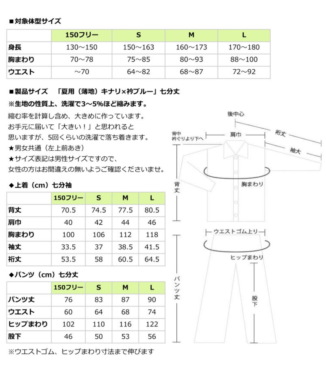 夏用（薄地）七分丈タイプ上下セット【キナリ×衿ブルー】大人用パシーマ生地のパジャマ