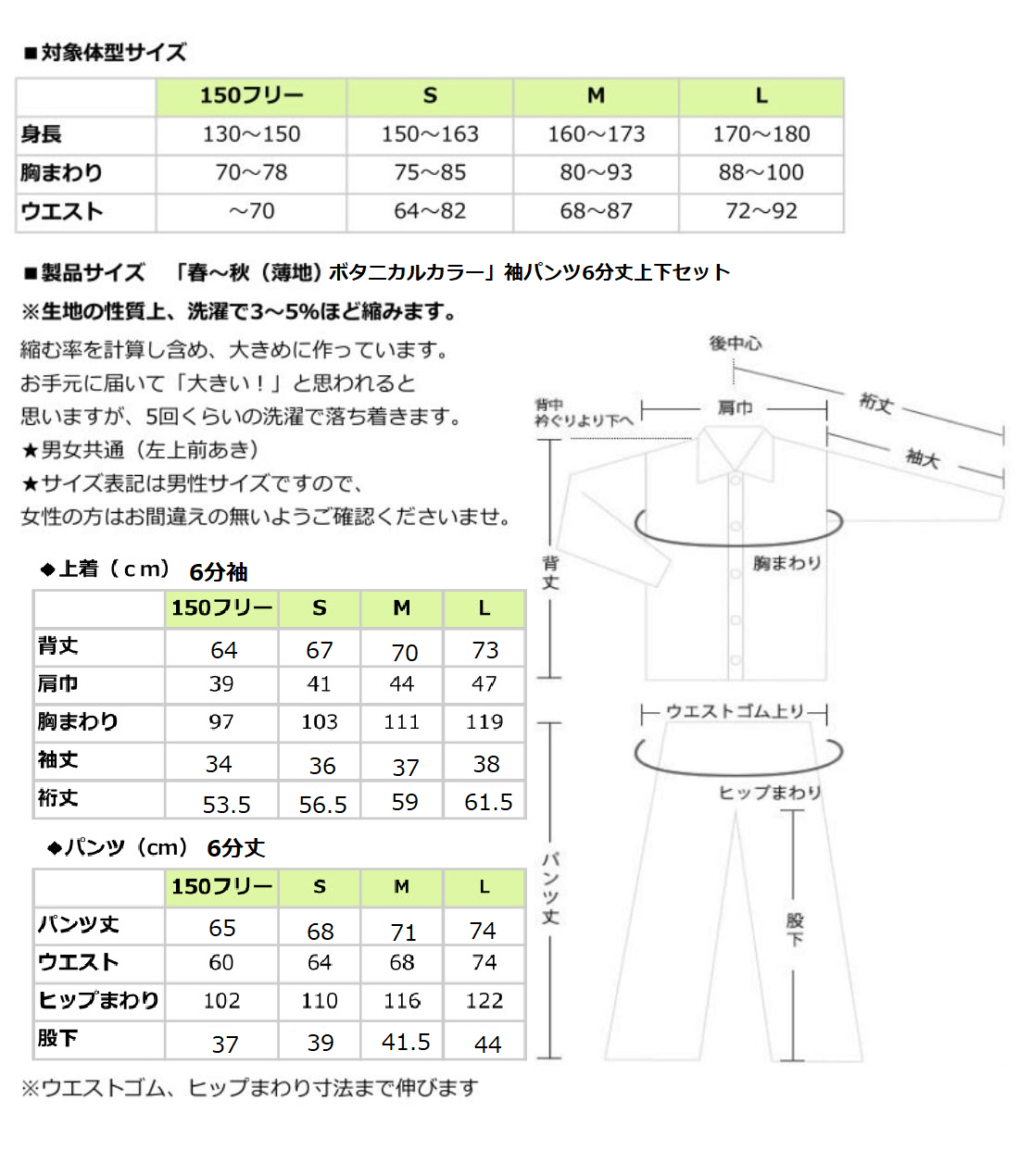夏用（薄地）6分丈袖、ズボン上下セット【ボタニカルカラー】大人用パシーマ生地のパジャマ