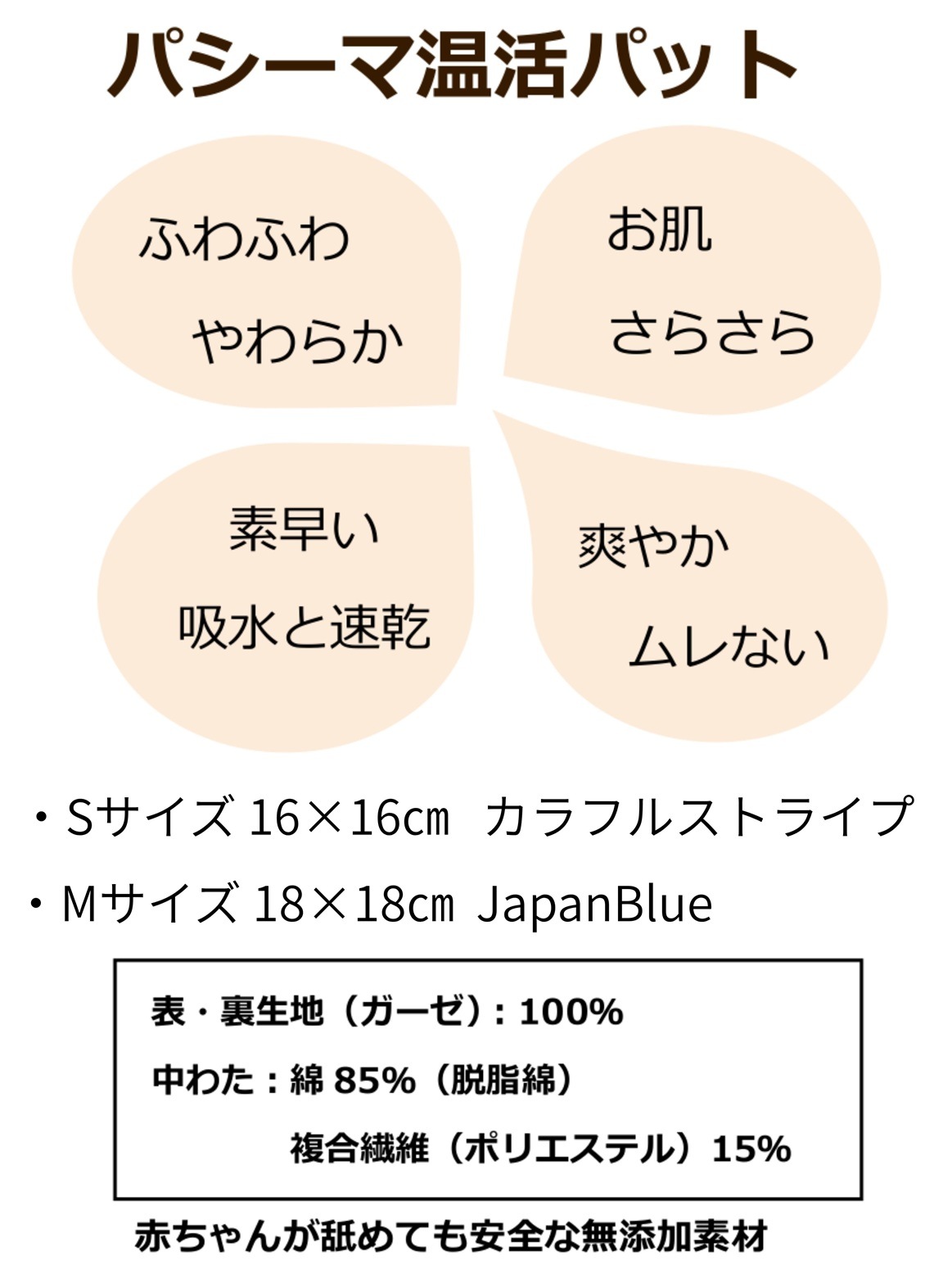 パシーマ温活パット★お試しセット S.16×16cmとM.18×18cm 各1枚入り（ストライプとジャパンブルー）