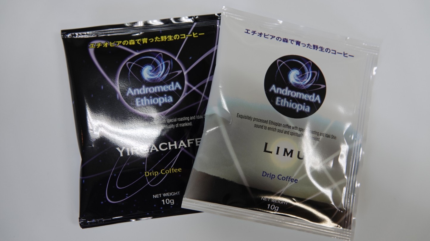 エチオピアの森で育った 天然の珈琲 アンドロメダエチオピアコーヒー