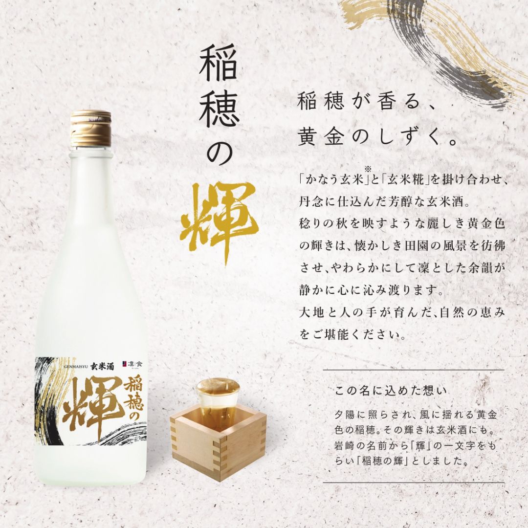 稲穂の輝・一隅の明 4 合瓶（720ml 入り） 各1 本 計2 本セット | 酒