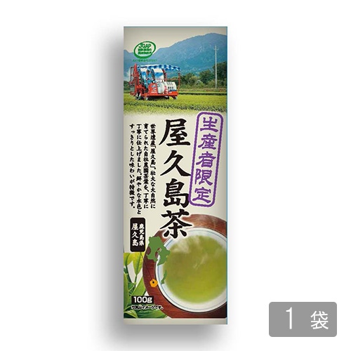 生産者限定 屋久島茶 100g [M便 1/4]