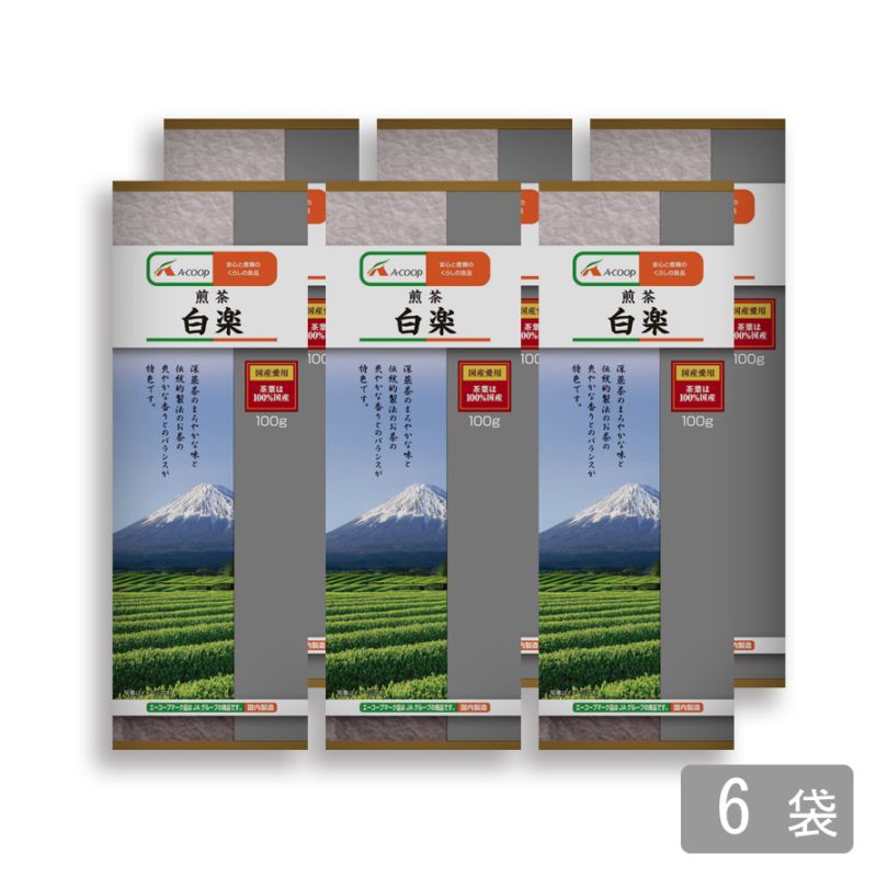 送料無料】エーコープ 煎茶 白楽 [100g×6袋]