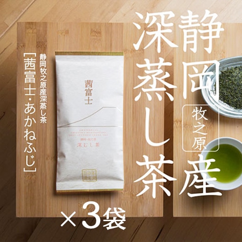 送料無料】静岡・牧之原産 深蒸し茶 茜富士 Akane Fuji