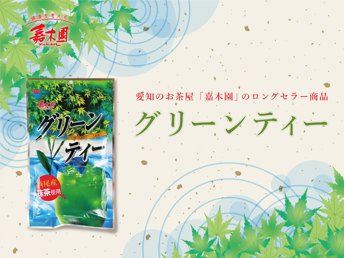 嘉木園グリーンティー200g × 2袋セット [M便 1/3]☆