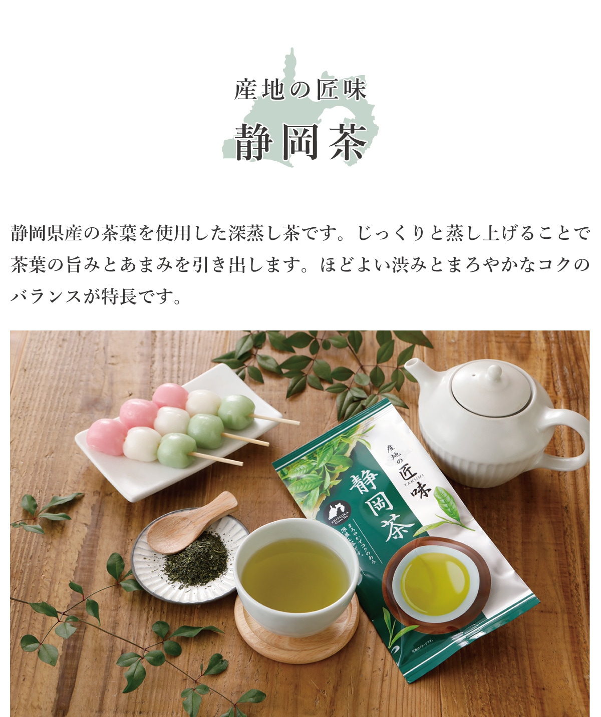産地の匠味 静岡茶 70g [M便 1/4]【リニューアルに伴い茶葉を一新しま