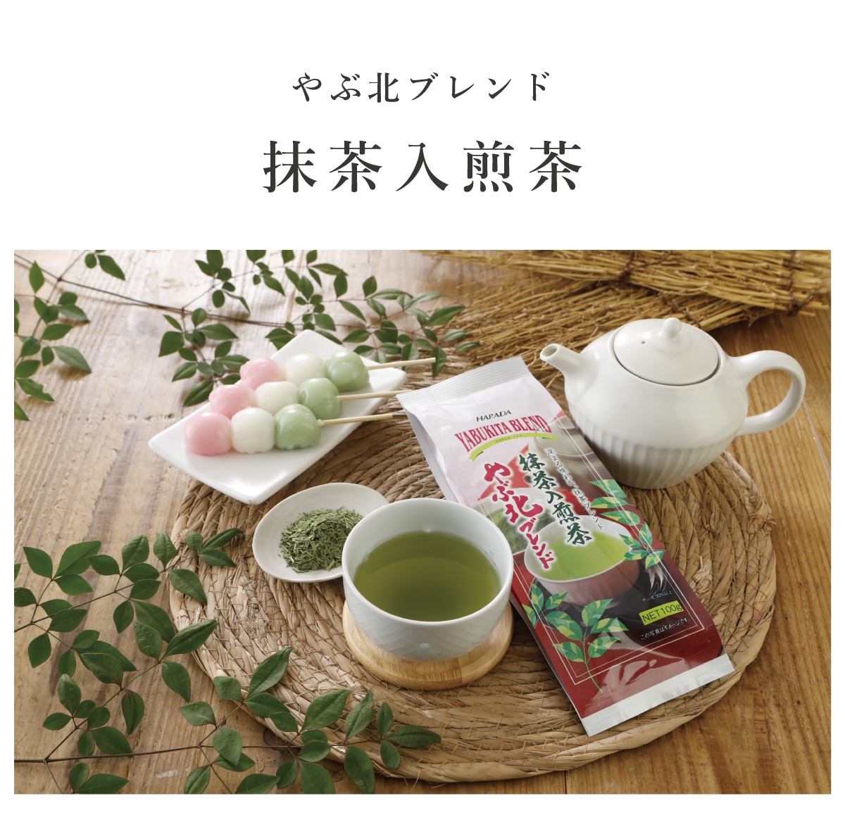 やぶ北ブレンド 抹茶入煎茶 100g【内容量200g→100gに変更】