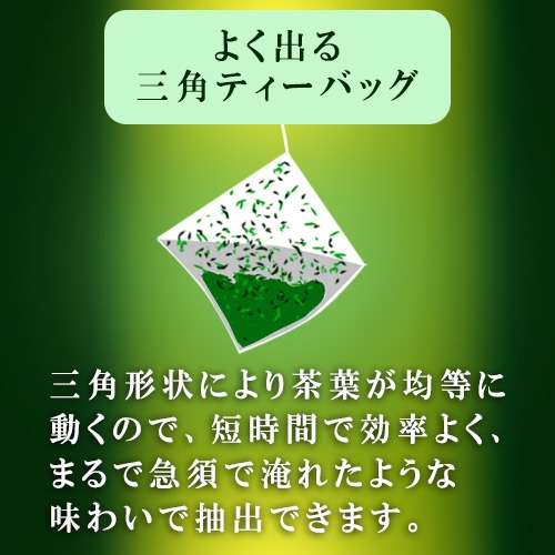 やぶ北ブレンド 宇治抹茶入り 緑茶 三角ティーバッグ 50袋