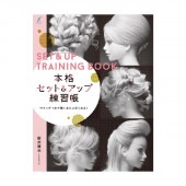 本格セット＆アップ練習帳