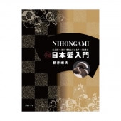 平成日本髪入門