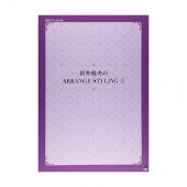 新井唯夫のARRANGE STYLING 