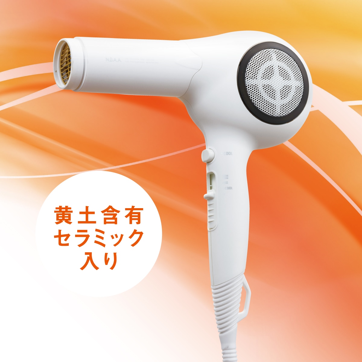 NBAA プロセラドライヤー　NB-DS01 NB-DS01）N.B.A.A.プロセラドライヤー