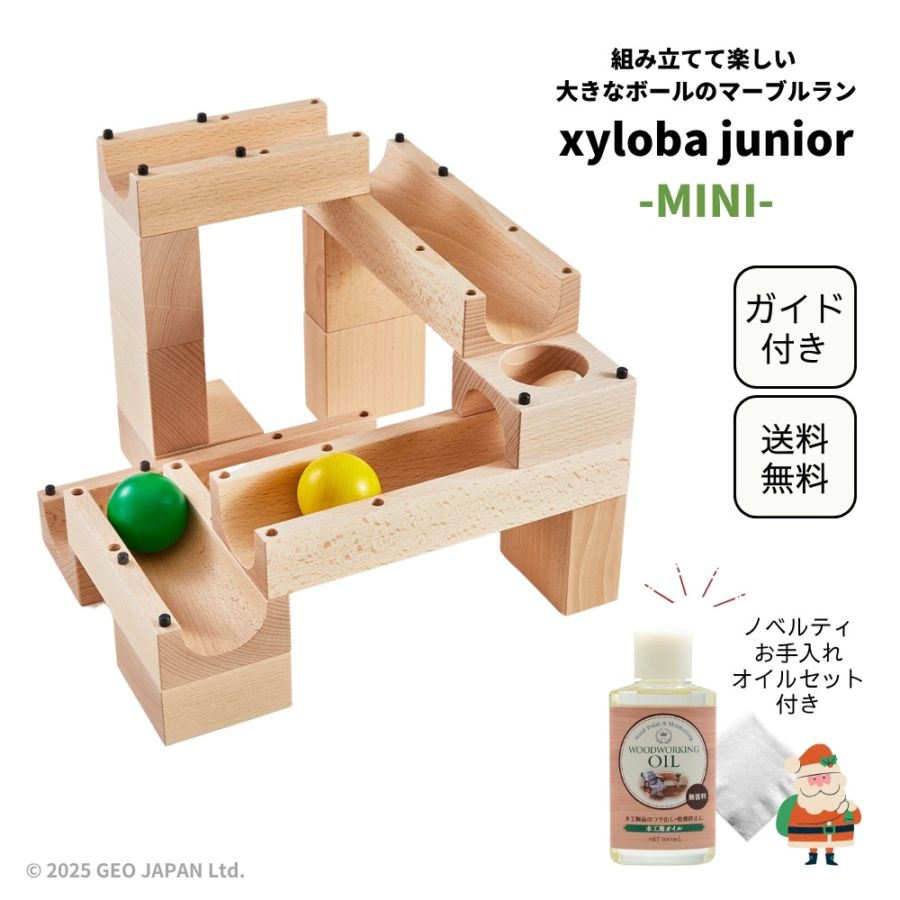 xyloba junior(サイロバジュニア) MINI (鉄琴付きブロックなし) クリスマスノベルティ お手入れオイルセット付き【ラッピング不可】