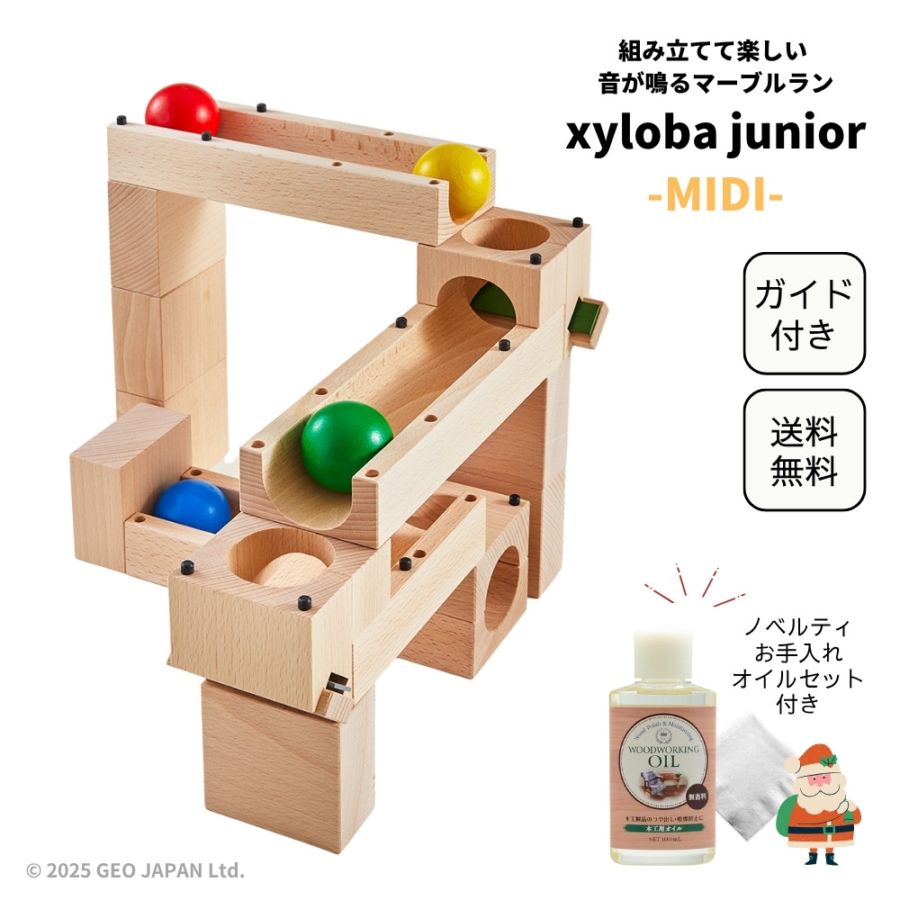 xyloba junior(サイロバジュニア) MIDI クリスマスノベルティ お手入れオイルセット付き【ラッピング不可】