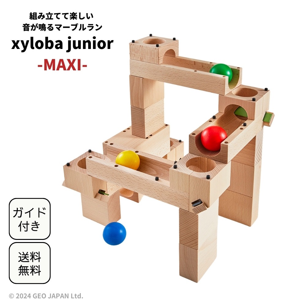 xyloba junior(サイロバジュニア) MAXI【ラッピング不可】