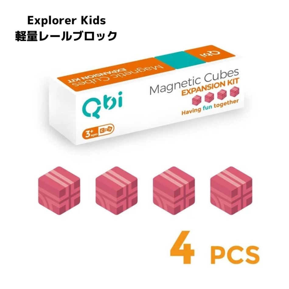 Qbi 軽量ブロック4個セット(ピンク)