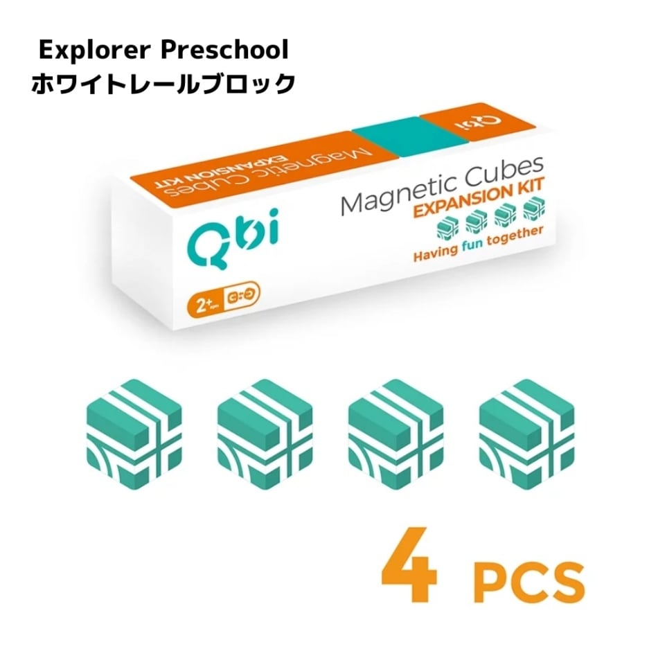 Qbi Explorer Preschool ホワイトレールブロック4個セット(グリーン)