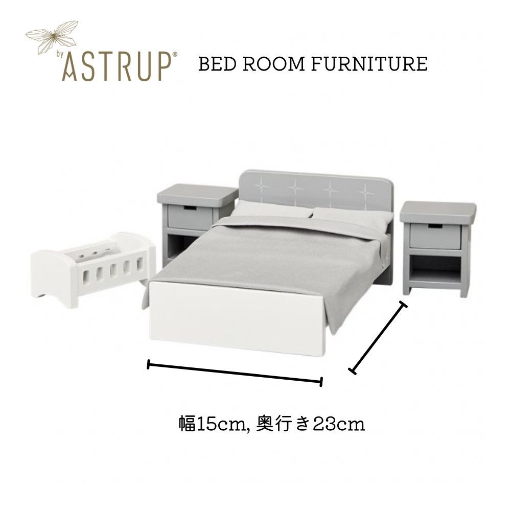 【アウトレット40%OFF】by ASTRUP(エストロップ) ドールハウス家具 ベッドルーム おままごと