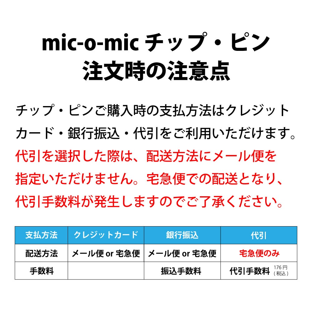 mic-o-mic(ミックオーミック) クラシックモデル ジョイントチップ【Ａ】Small 通常サイズ 20枚入