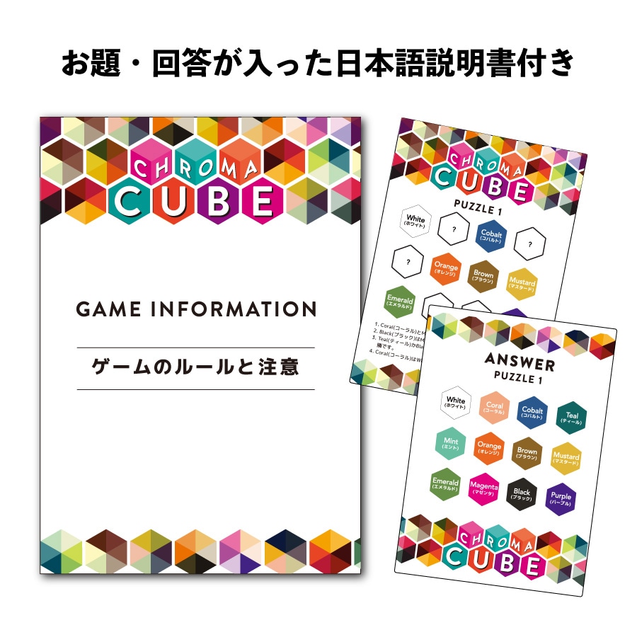 Chroma Cube(クロマキューブ) 色彩感覚と思考力を育てる解決型パズルゲーム