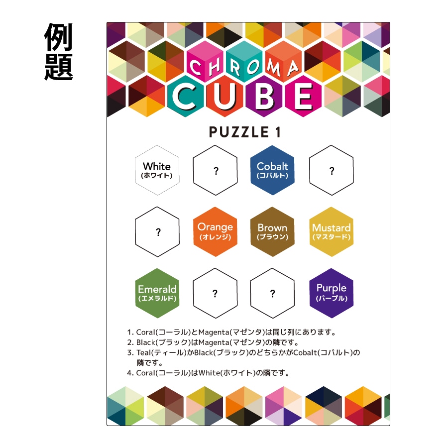 Chroma Cube(クロマキューブ) 色彩感覚と思考力を育てる解決型パズルゲーム
