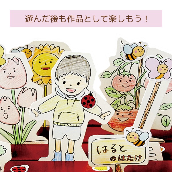 立体ぬりえ UERUN(うえるん) はたけ 保育園・幼稚園のプチギフトにおすすめ