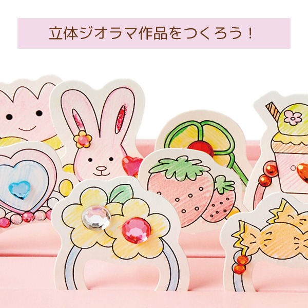 立体ぬりえ UERUN(うえるん) ジュエリー 保育園・幼稚園のプチギフトにおすすめ