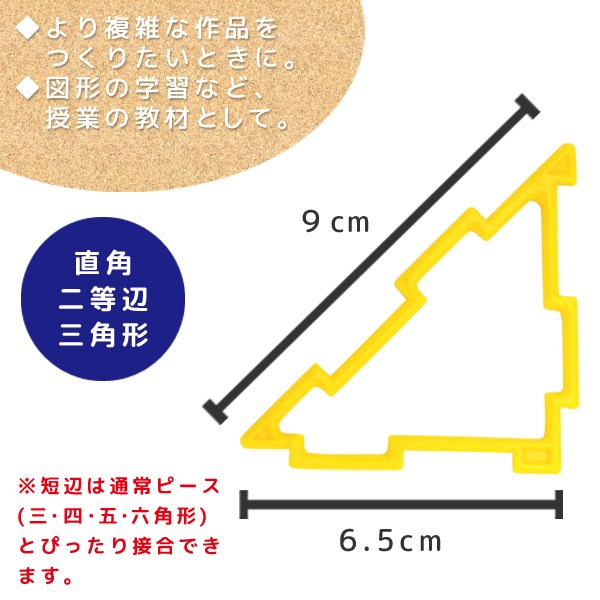 GEOFIX(ジオフィクス) 直角二等辺三角形セット スタンダードカラー 12ピース メール便対応可