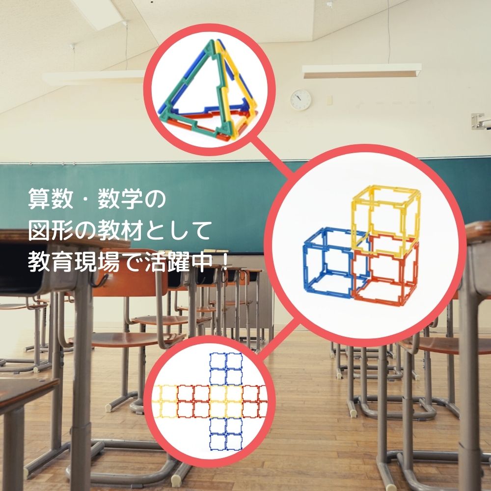 GEOFIX(ジオフィクス) フルセット スタンダードカラー 4歳からの図形と立体に強くなる知育玩具 (ラッピング不可)