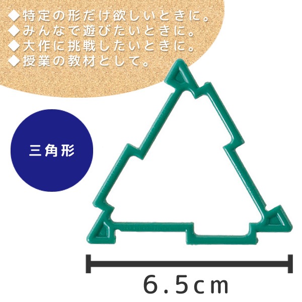 GEOFIX(ジオフィクス) コンポーネント三角形 スタンダードカラー 102ピース