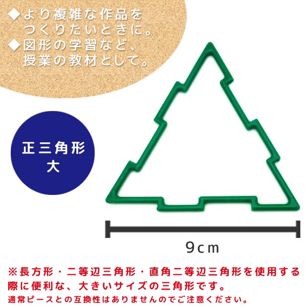 GEOFIX(ジオフィクス) コンポーネント正三角形・大 スタンダードカラー 54ピース