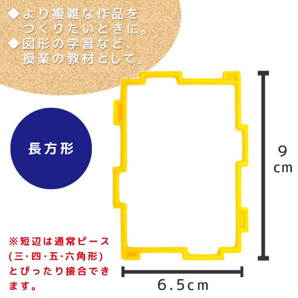 GEOFIX(ジオフィクス) コンポーネント長方形 スタンダードカラー 42ピース
