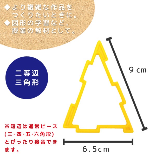 GEOFIX(ジオフィクス) コンポーネント二等辺三角形 スタンダードカラー 60ピース