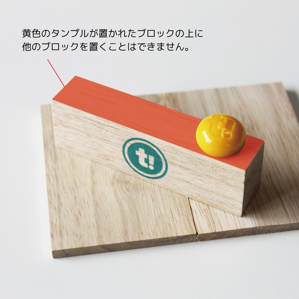 Tummple!(タンプル) シンプルだからハマる戦略的積み上げゲーム