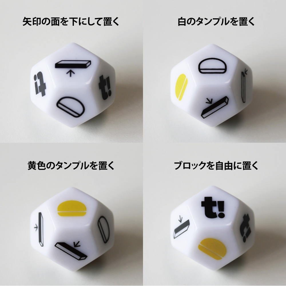 Tummple!(タンプル) シンプルだからハマる戦略的積み上げゲーム