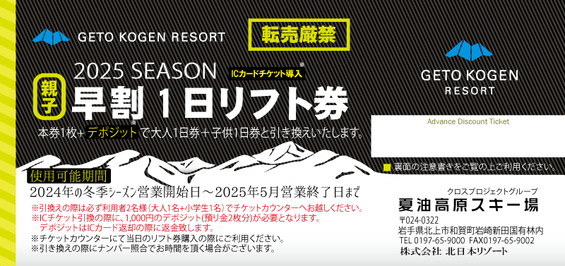 夏油高原スキー場 親子リフト券 1枚 夏油高原スキー場（パーク）
