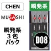 D08<br/>MUSASHI<br/>CHEN3<br/>ȯ
