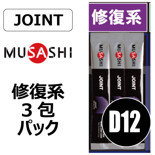 ��D12��MUSASHIJOINT��3����������