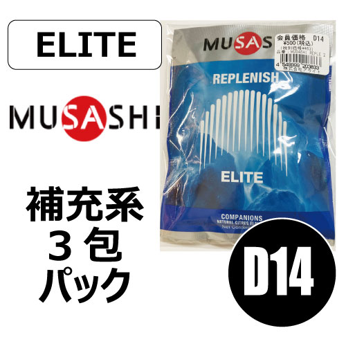D14】<br/>MUSASHI<br/>REPLENISH 2包装<br/>補充系 | すべての商品 