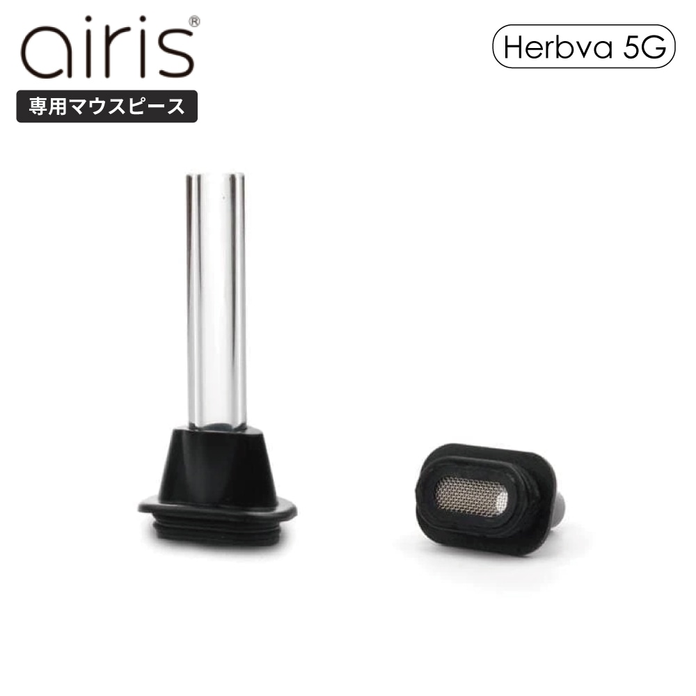 Airistech Herbva 5G マウスピース 交換用