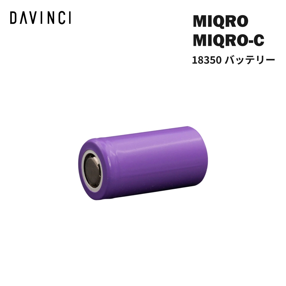 Davinci 18350 Battery / ダヴィンチ バッテリー