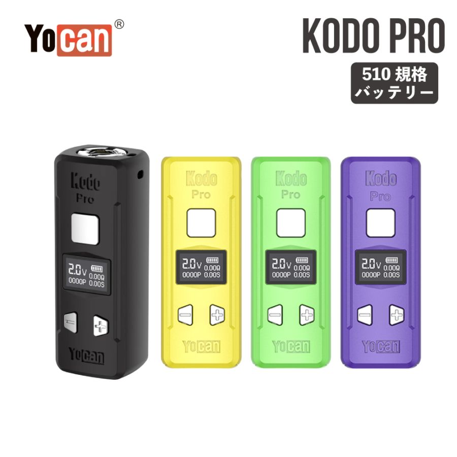 Yocan Kodo Pro / ヨーキャン 510規格 CBDバッテリー リキッド