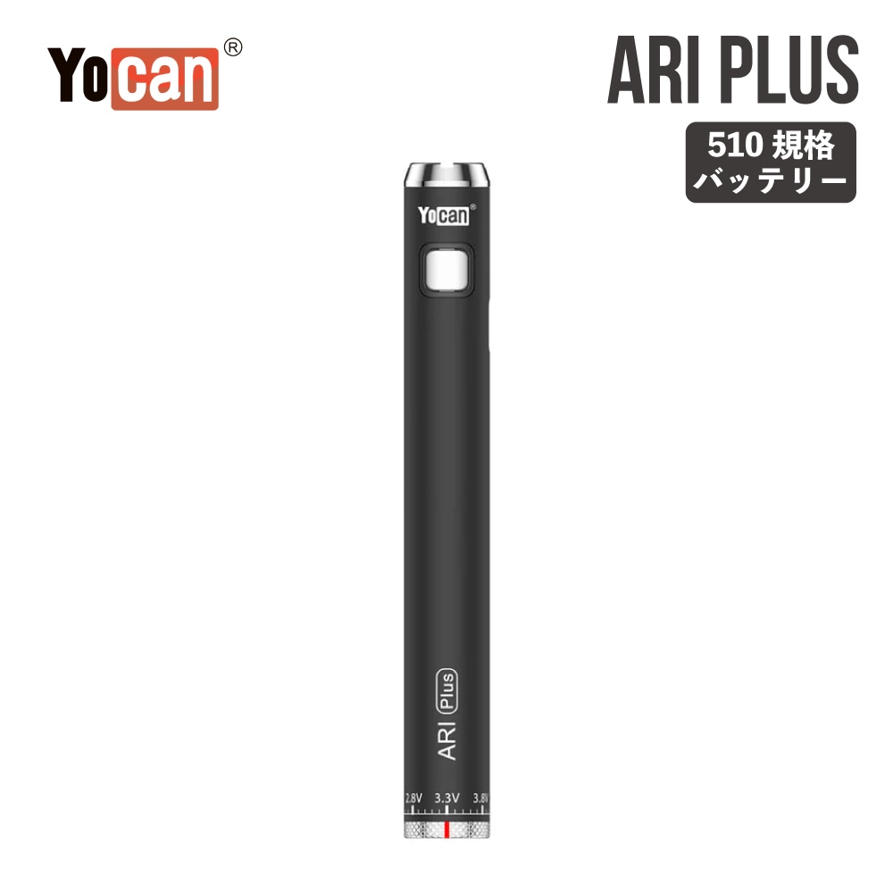 Yocan ARI plus / ヨーキャン 510規格 大容量 バッテリー リキッド