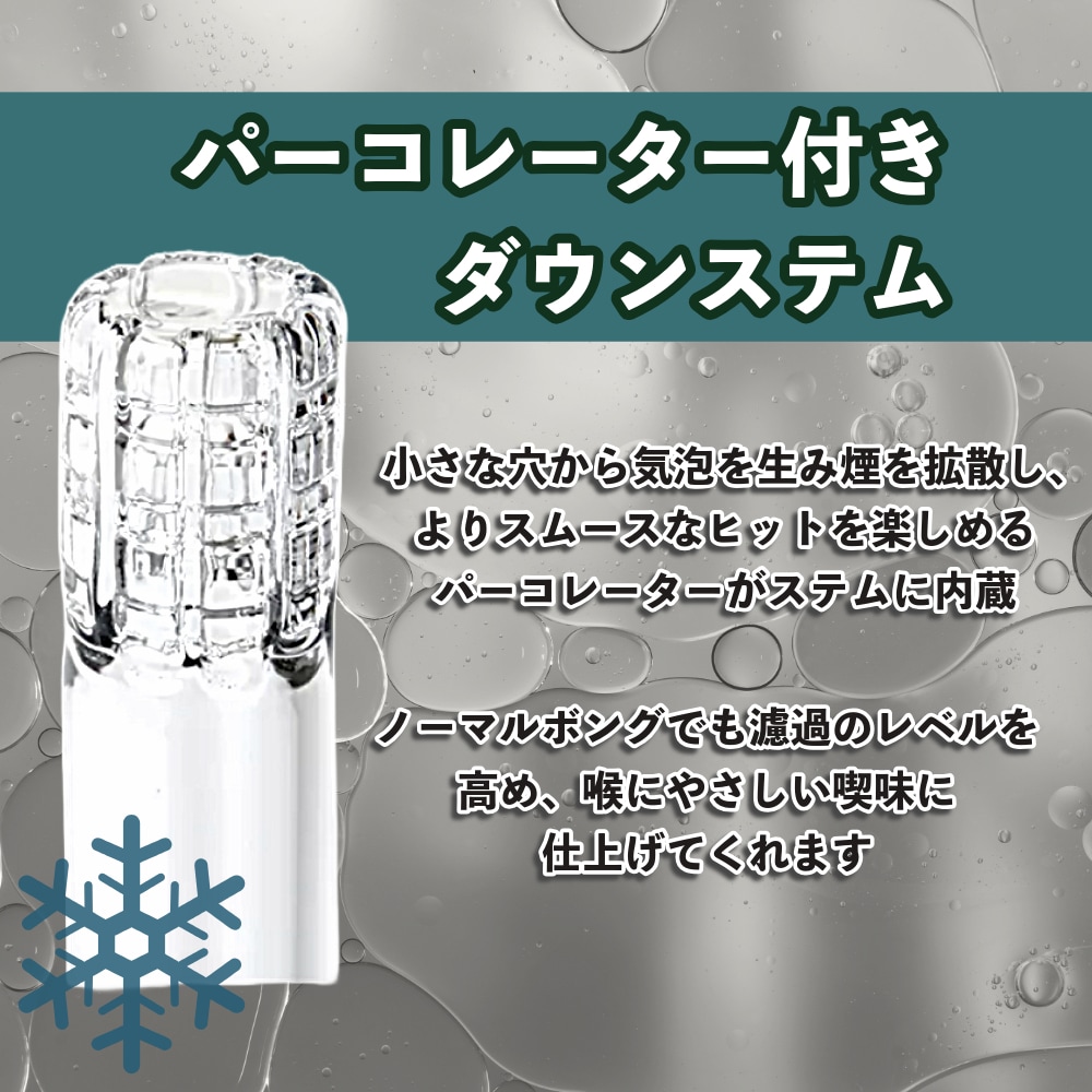 PHOENIX STAR パーコレーター付き ダウンステム (Matrix Perc)