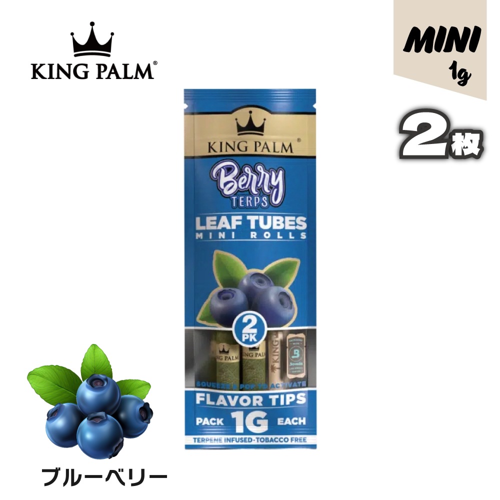 KING PALM (Berry Terps) mini 2枚入 キングパーム ナチュラルリーフ ブランツ
