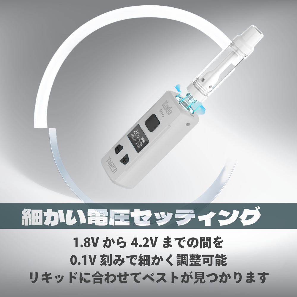 Yocan Kodo Pro / ヨーキャン 510規格 CBDバッテリー リキッド