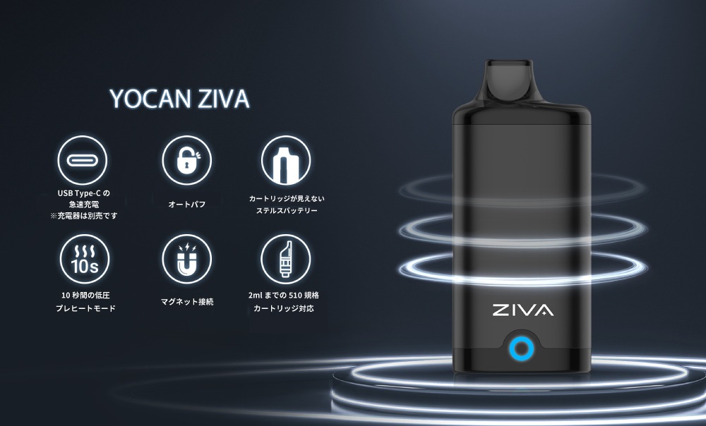 Yocan ZIVA / ヨーキャン 510規格 CBDバッテリー リキッド