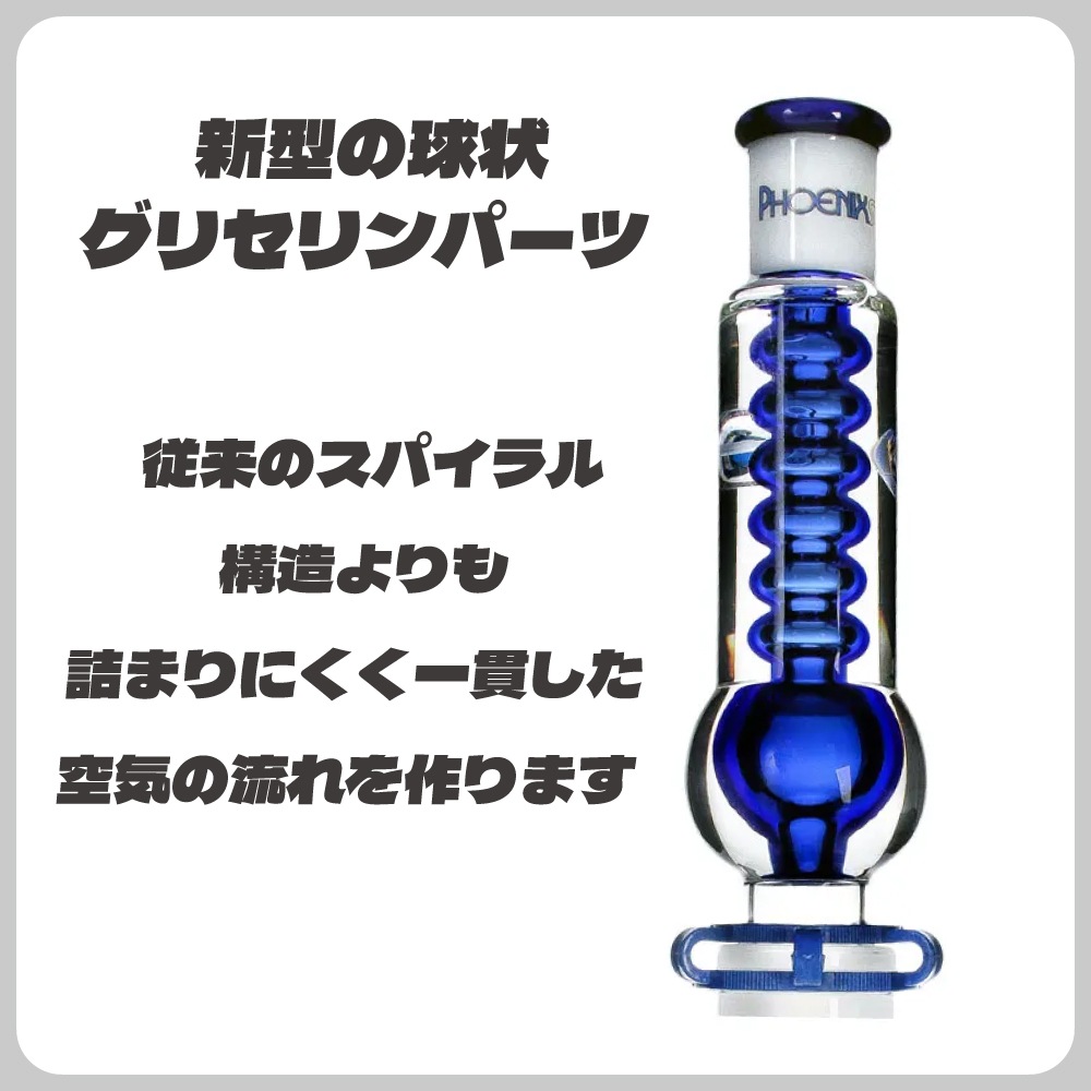 PHOENIX STAR グリセリン・インラインパーコレーターボング 冷凍ボング