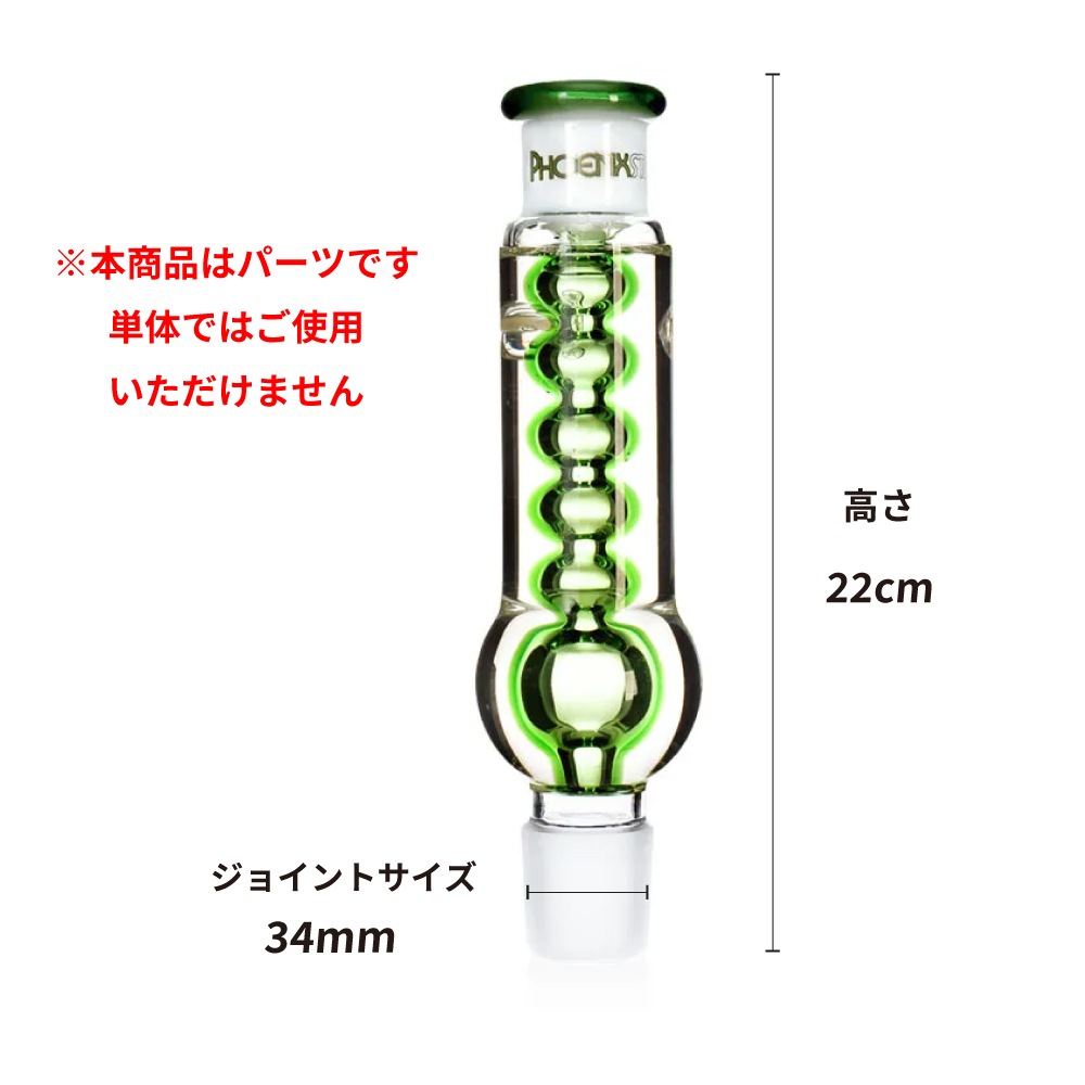 PHOENIX STAR グリセリンパーツ 34mmジョイント 交換用